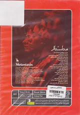 DVDتئاتر متاستاز